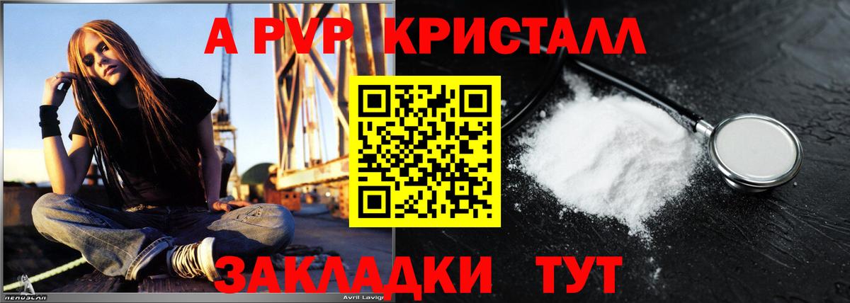 Alpha PVP крисы CK Искитим