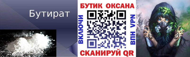 Бутират 99%  МЕГА как зайти  Искитим 