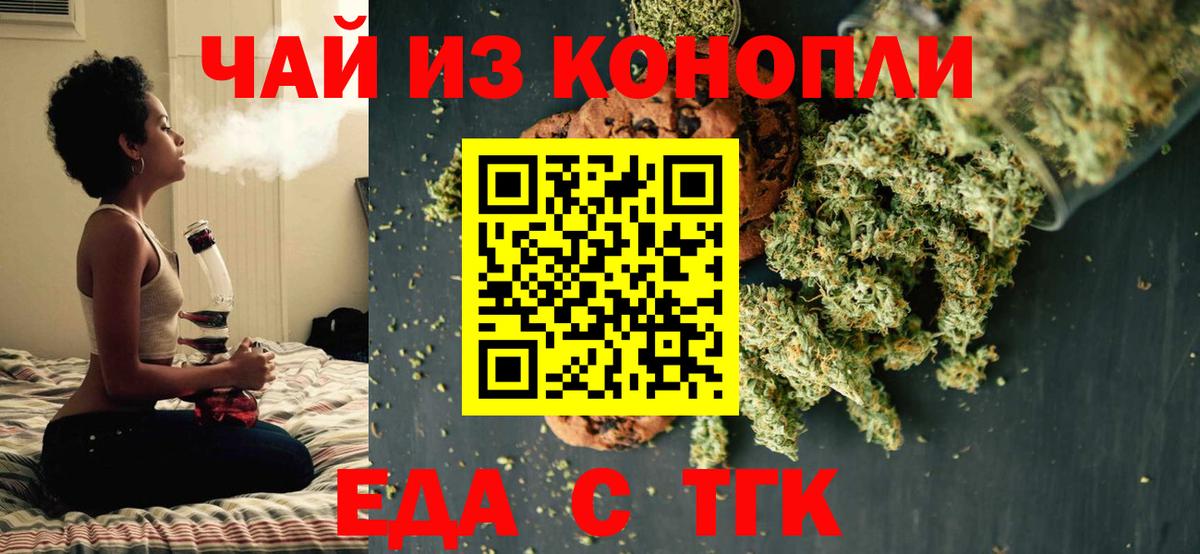Еда ТГК марихуана Искитим