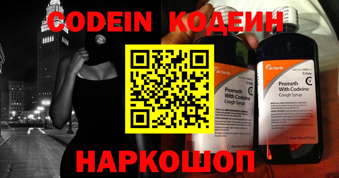 Кодеиновый сироп Lean напиток Lean (лин) Искитим
