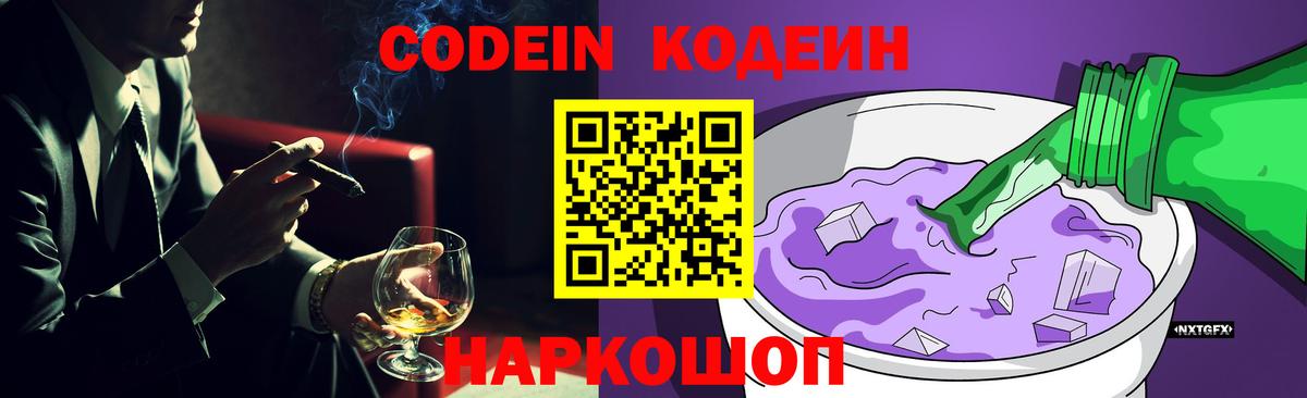 Кодеин напиток Lean (лин)  Кодеиновый сироп Lean напиток Lean (лин)  Вход с VPN  Искитим 