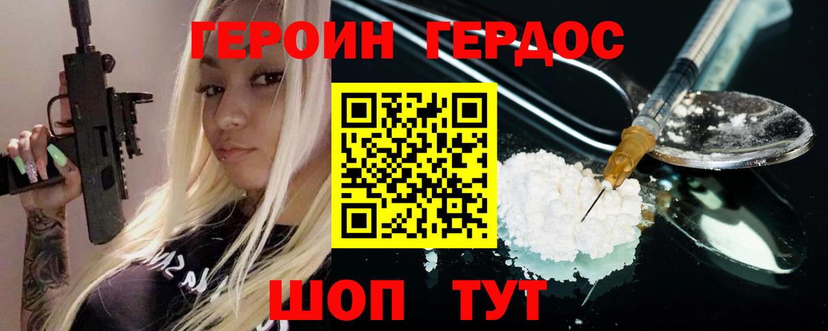 ГЕРОИН Афган  Вход с VPN  Искитим 