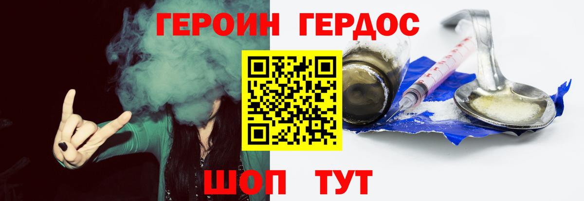 Героин гречка Искитим