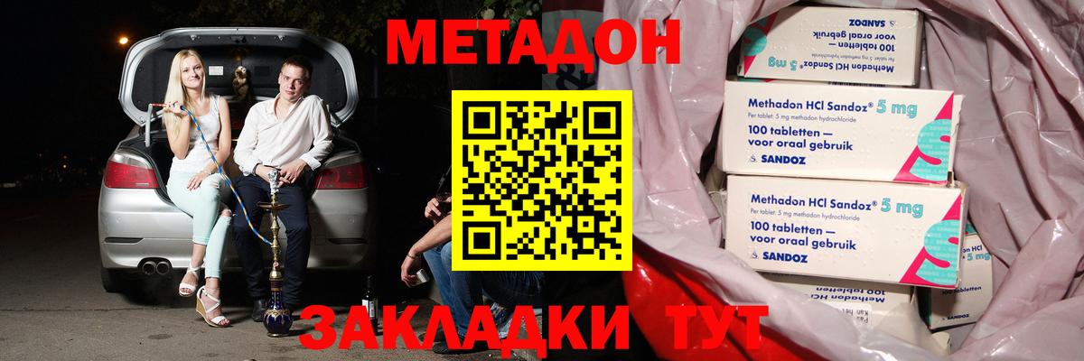 Искитим  Метадон methadone  Вход с VPN  Метадон methadone 