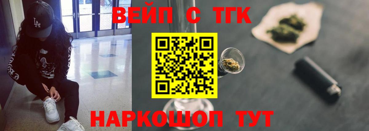 Искитим  Дистиллят ТГК THC oil  Вход с VPN  ТГК вейп 